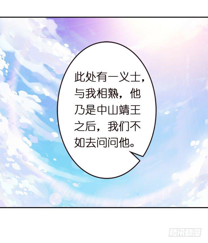 中山靖王之后11