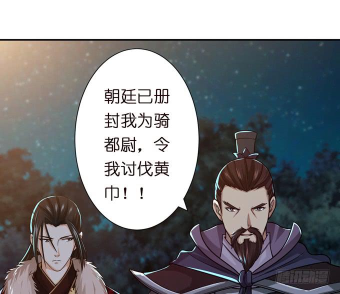 讨伐黄巾45