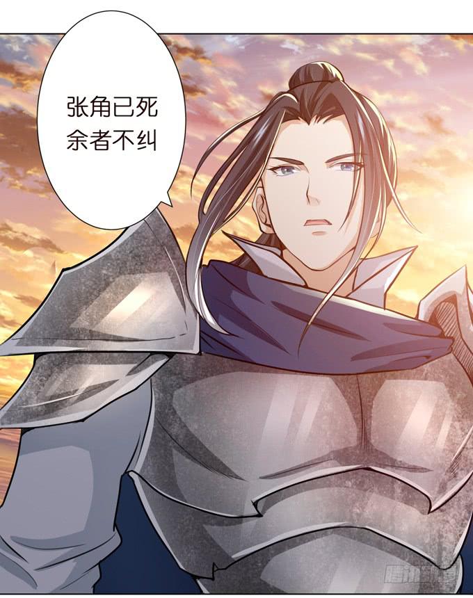 张角授首37