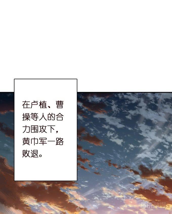 讨伐黄巾51