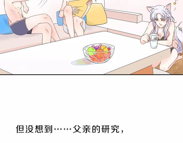 第2话 用动物本能穿衣服！30