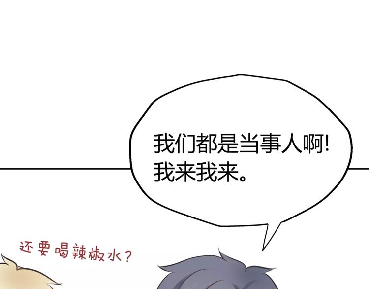 第10话 吃醋？！73
