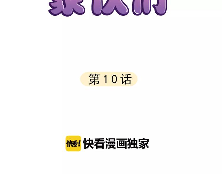 第10话 吃醋？！1
