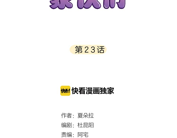 第23话 你是认真的吗？1