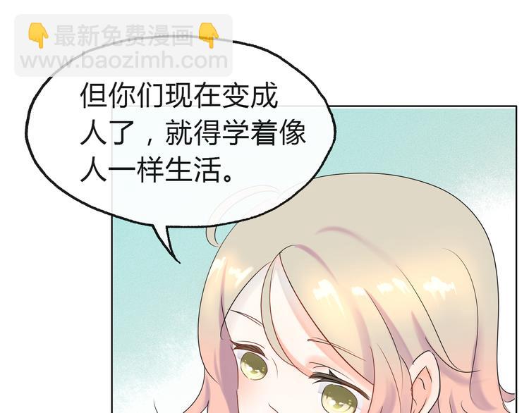 第2话 用动物本能穿衣服！88