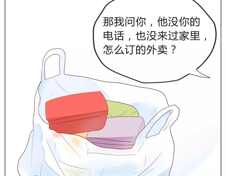 第14话 有问题的外卖员39