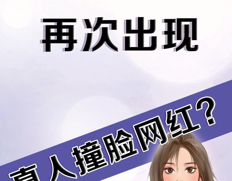 徒有虚颜的少女扭转命运！62