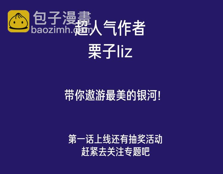栗子新作《银河来电》即将上架10