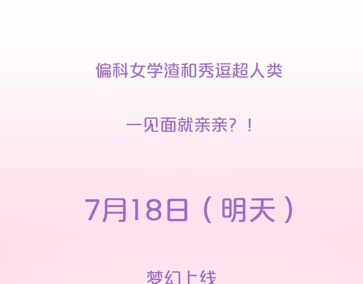 序章 偏科女学渣和霸道超人类46