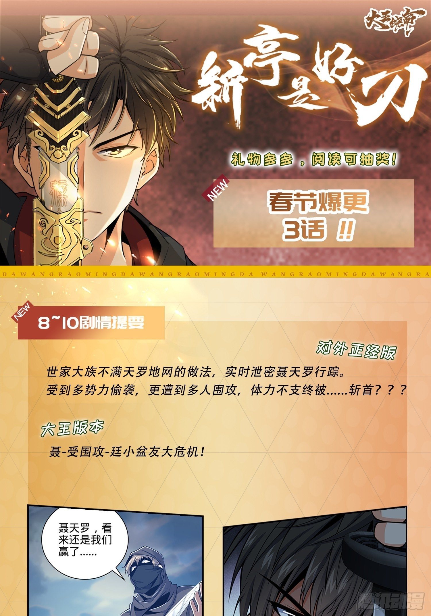 8 突变，偷袭者！55
