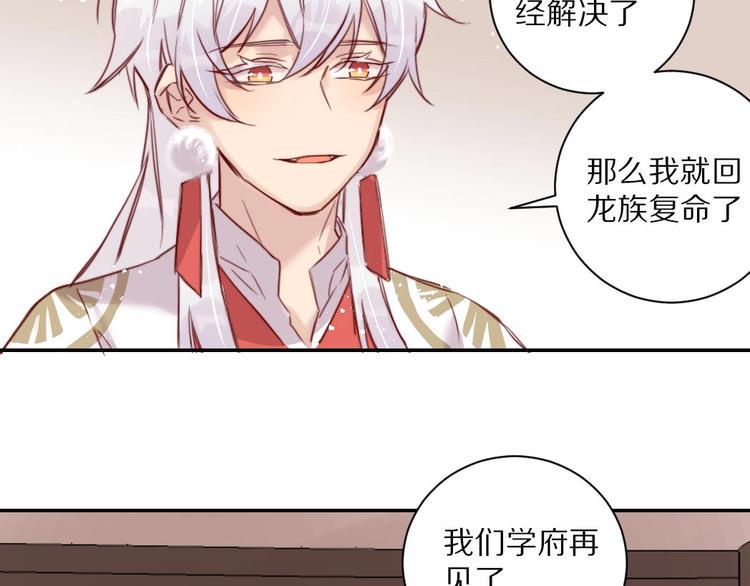 第6话  和恶龙一起入学？！72