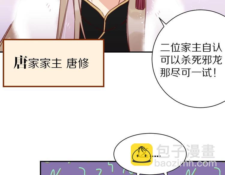 第6话  和恶龙一起入学？！29