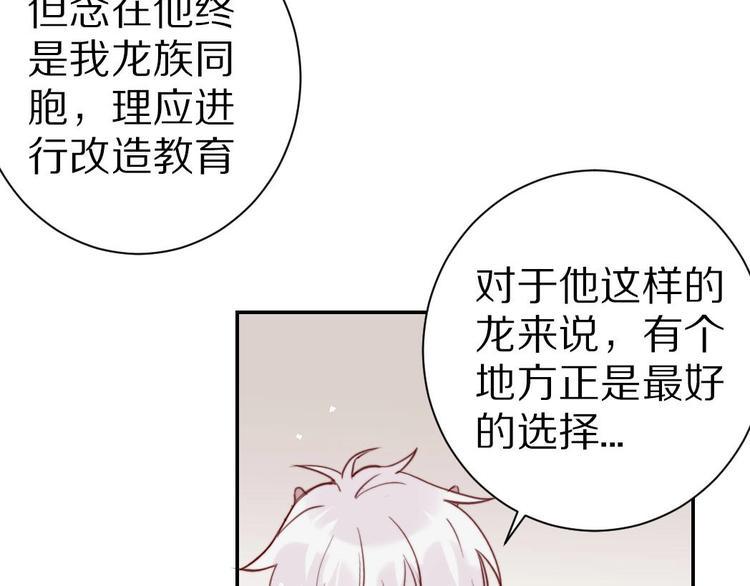 第6话  和恶龙一起入学？！47