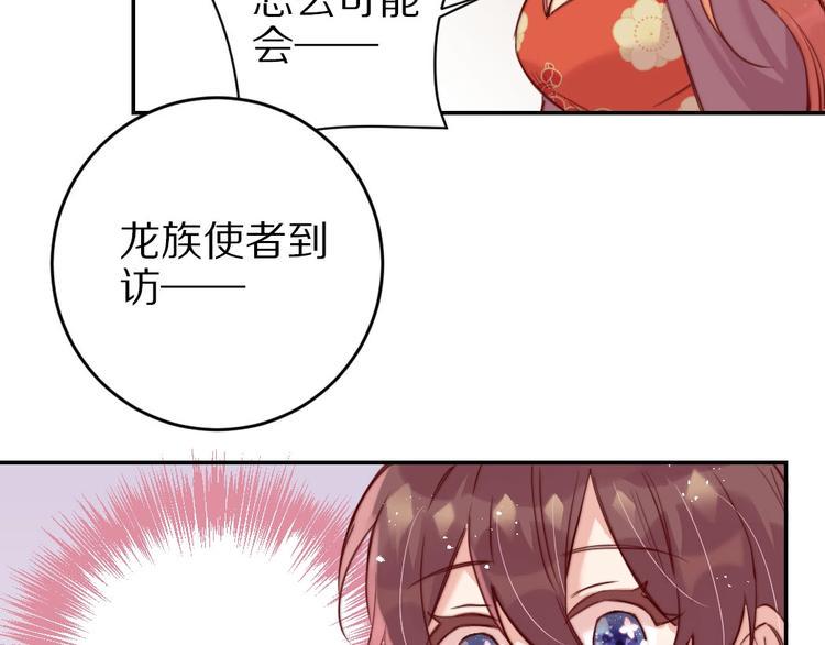 第6话  和恶龙一起入学？！34