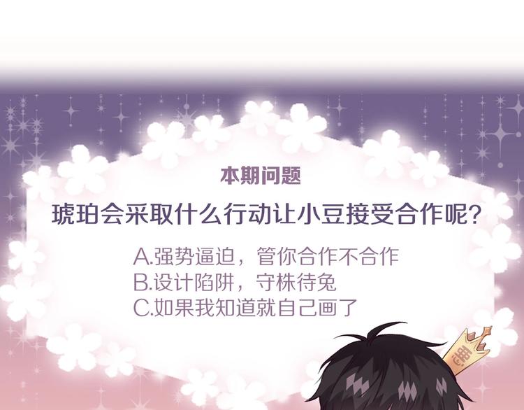 第14话  被拒绝的交易？84