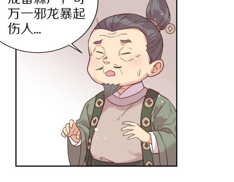 第6话  和恶龙一起入学？！54