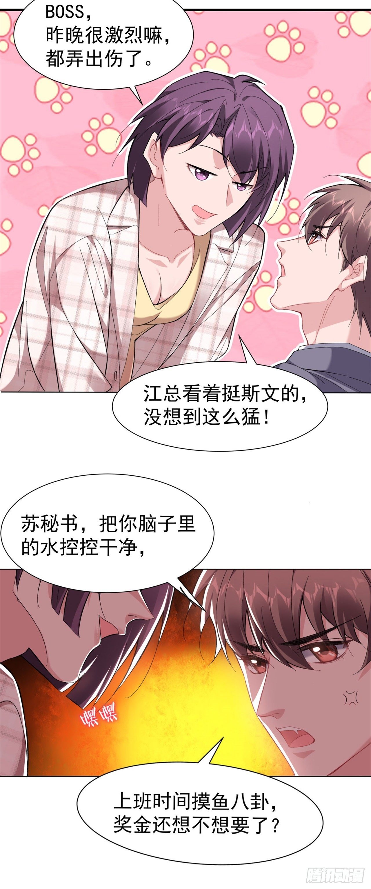6-总裁好配15
