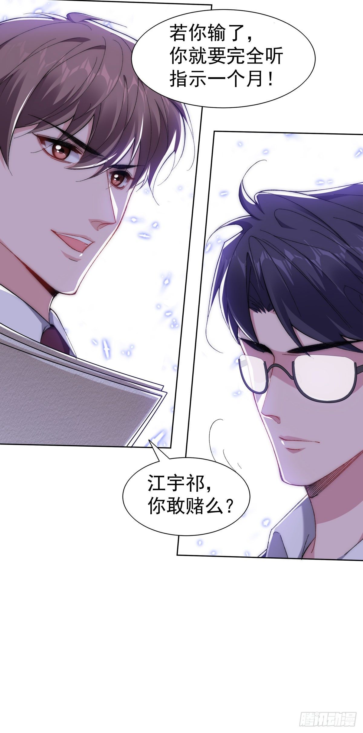 2-打个赌怎样？23