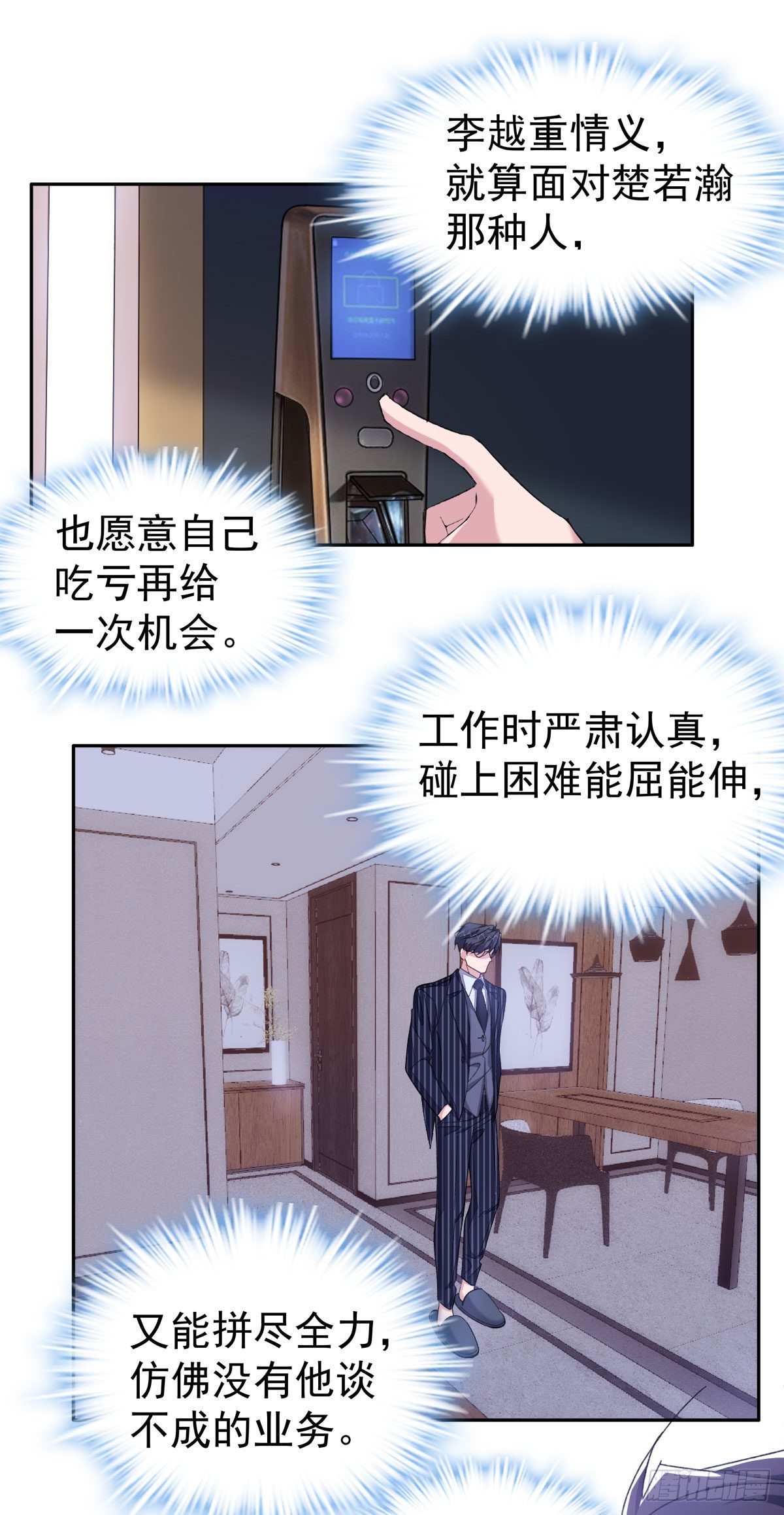 25-为李越着迷19