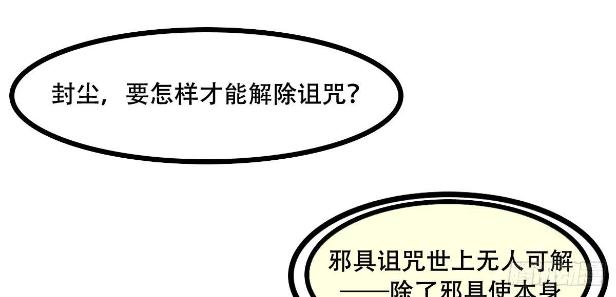 解除诅咒1