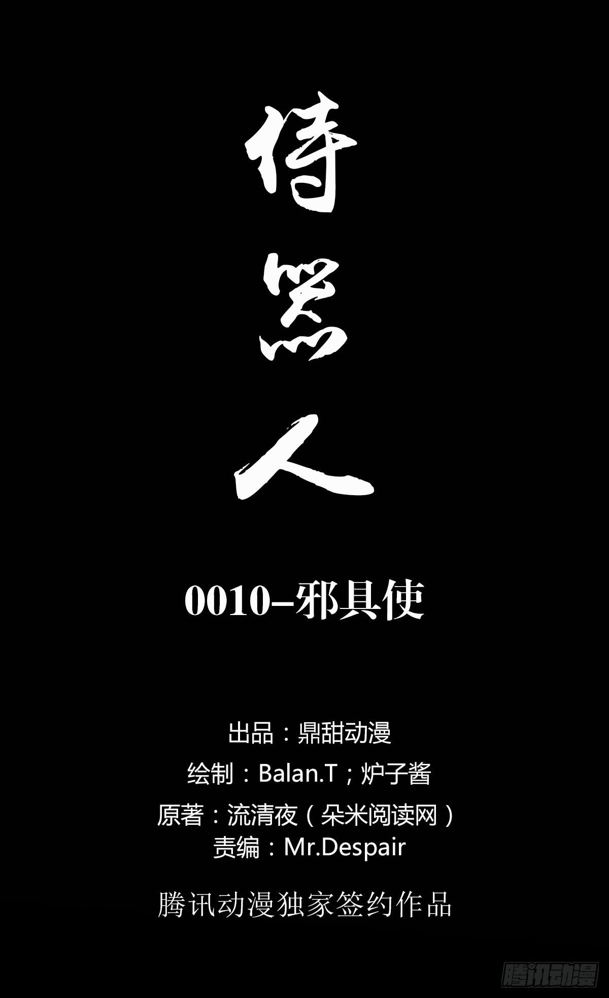 邪具使0