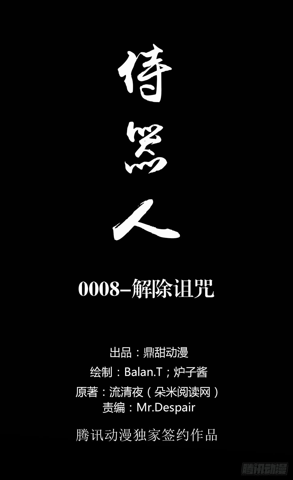 解除诅咒0