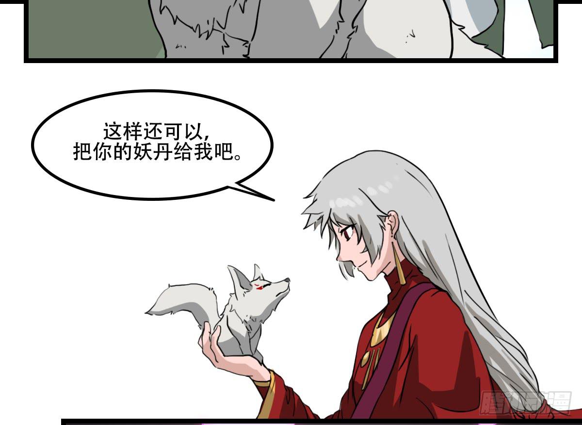 献上妖丹41