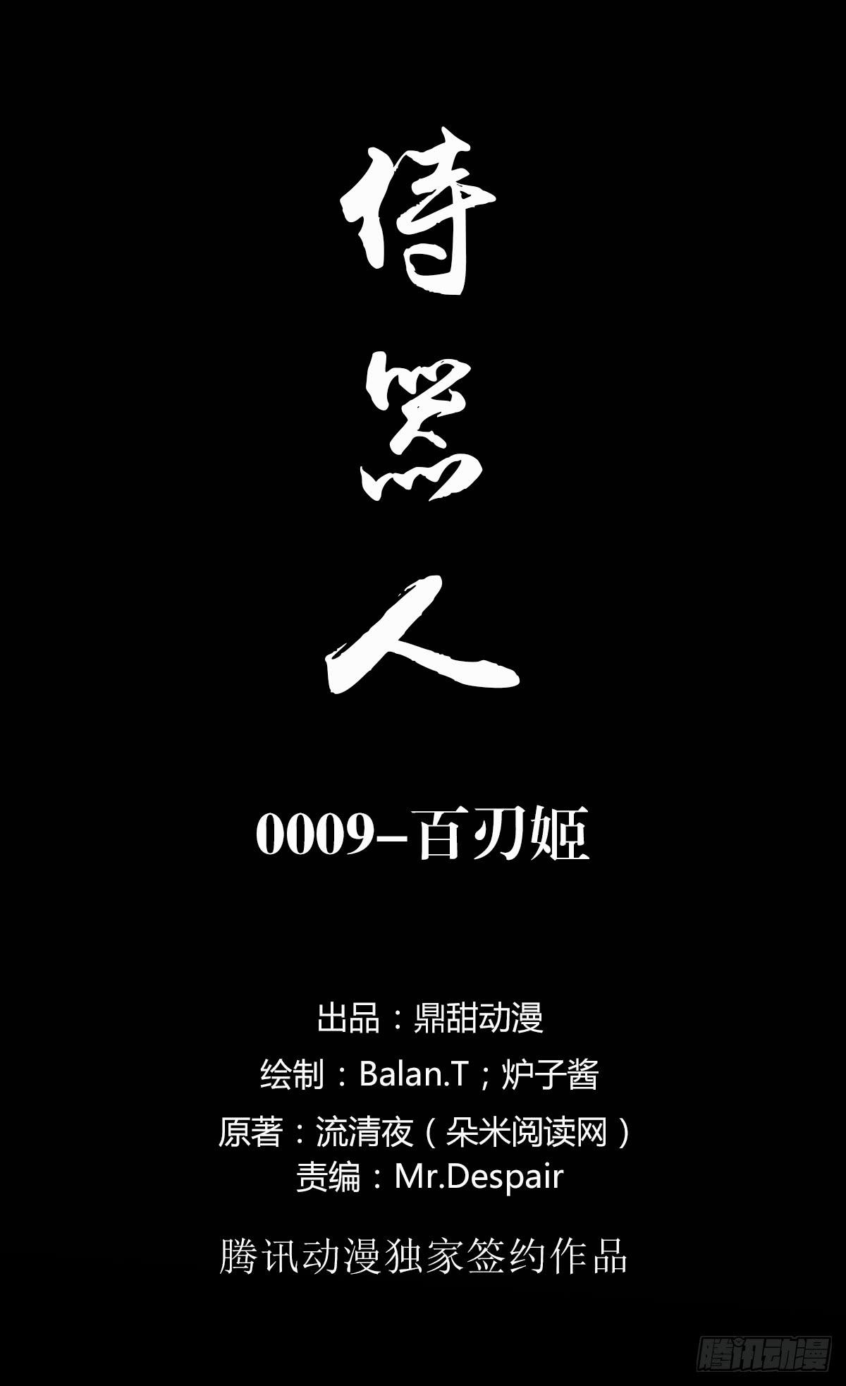百刃姬0