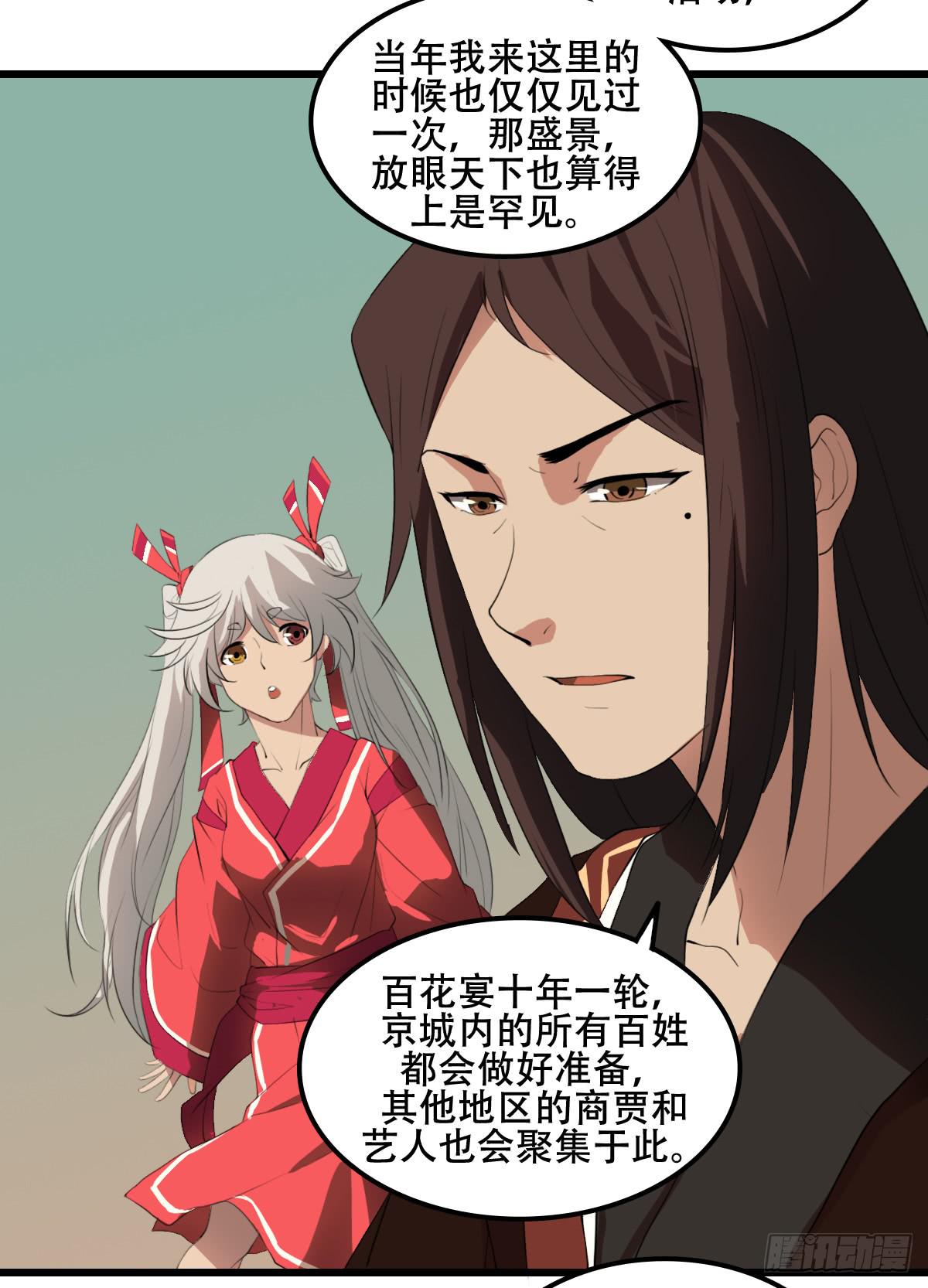 百花宴7