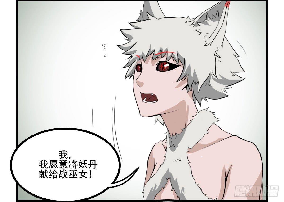 献上妖丹36