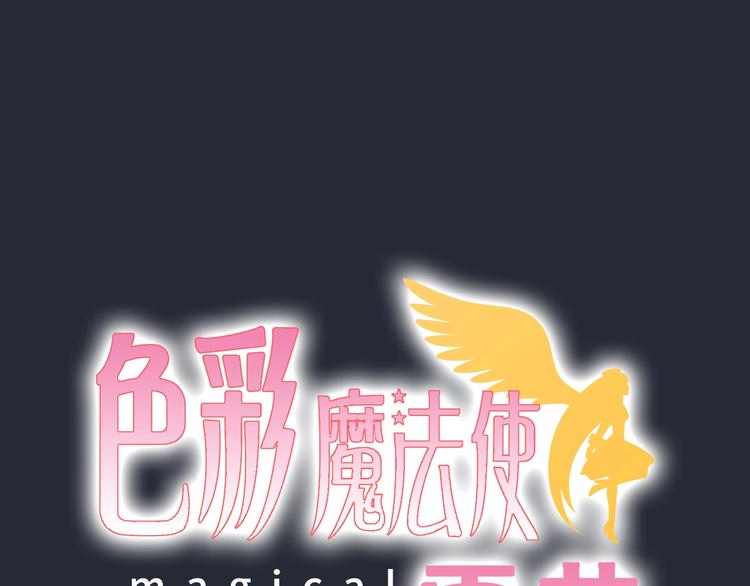 序章 色彩争夺开战！74
