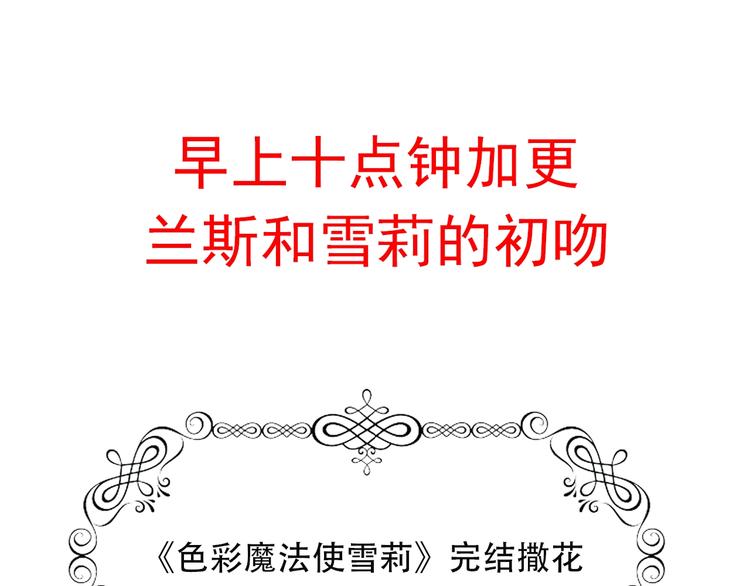 完结篇 恢复色彩142