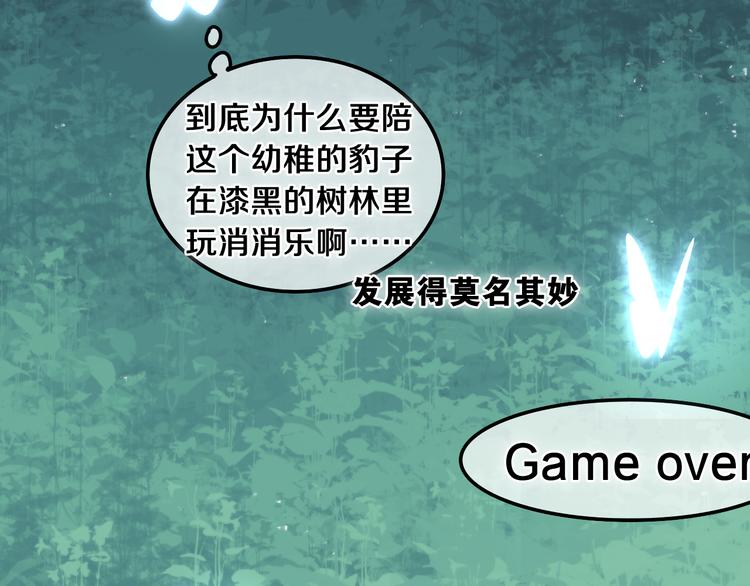 第4话 你害怕野兽吗？110