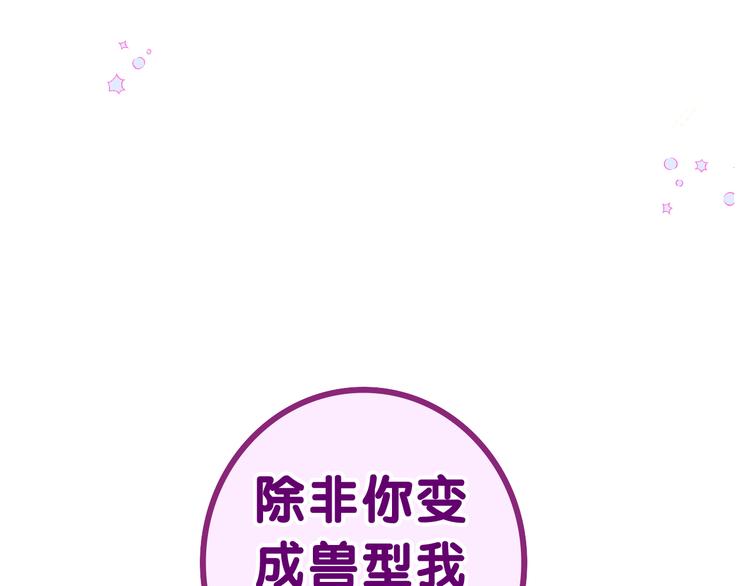 第7话 再次兽化？70