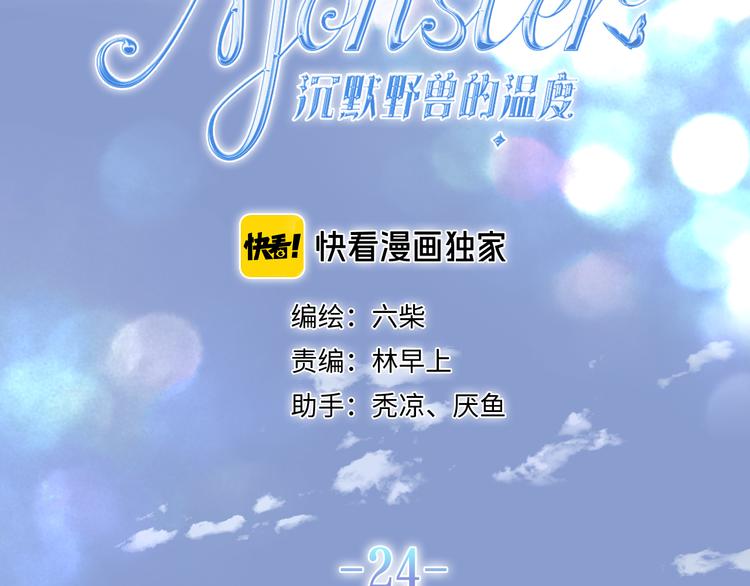 第24话 圣力？92