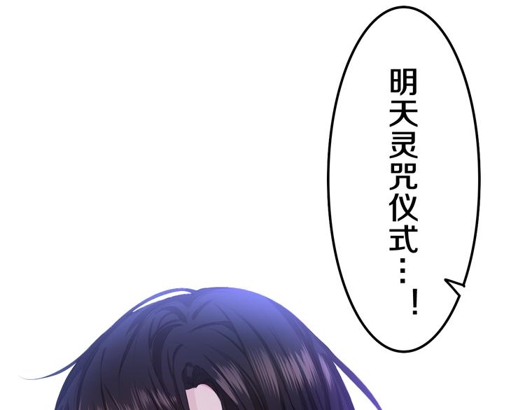 第9话 灵咒仪式开始？99