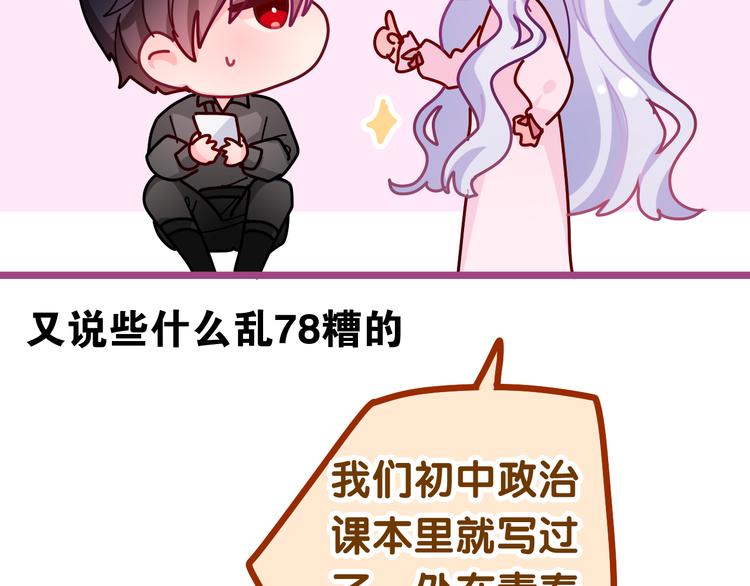 第18话 反撩？73