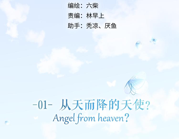 第1话 天使？野兽？1