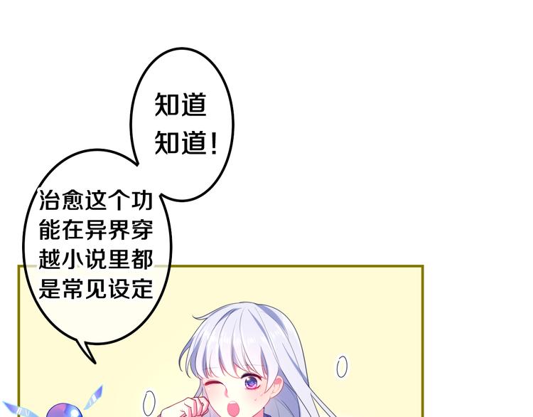 第2话 照顾虚弱的恩人85