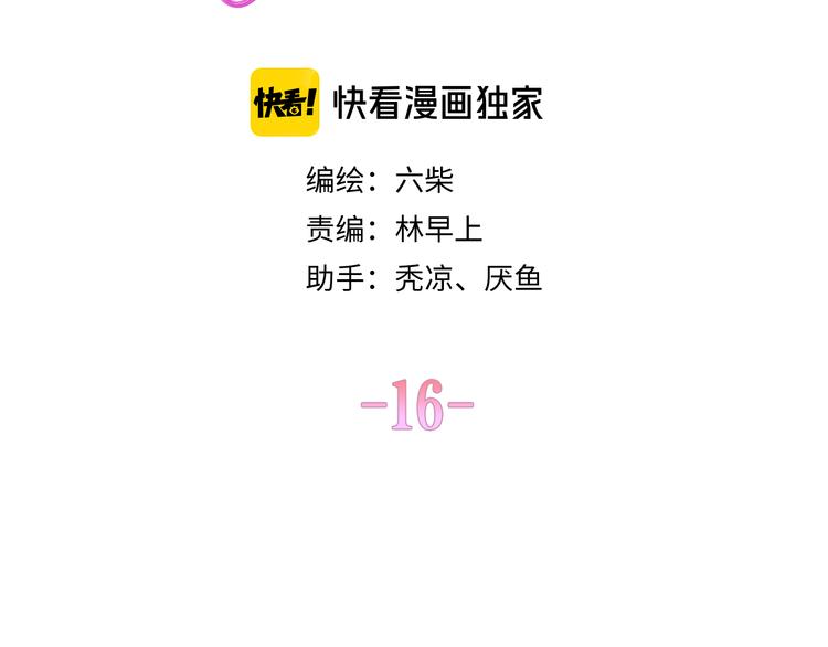 第16话 突然变身？8