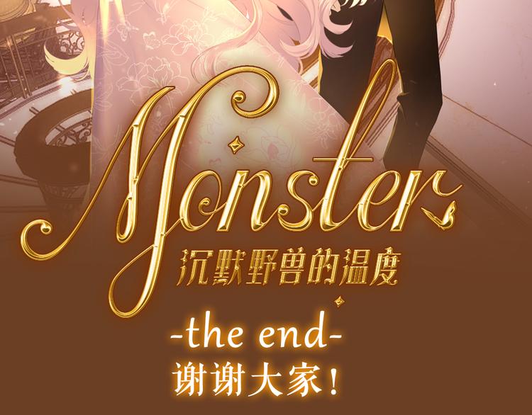 完结篇 野兽与公主149