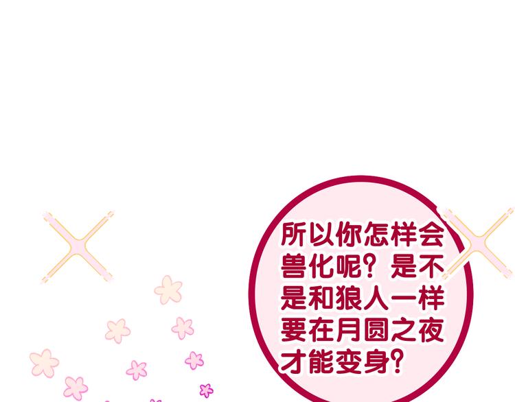 第4话 你害怕野兽吗？81