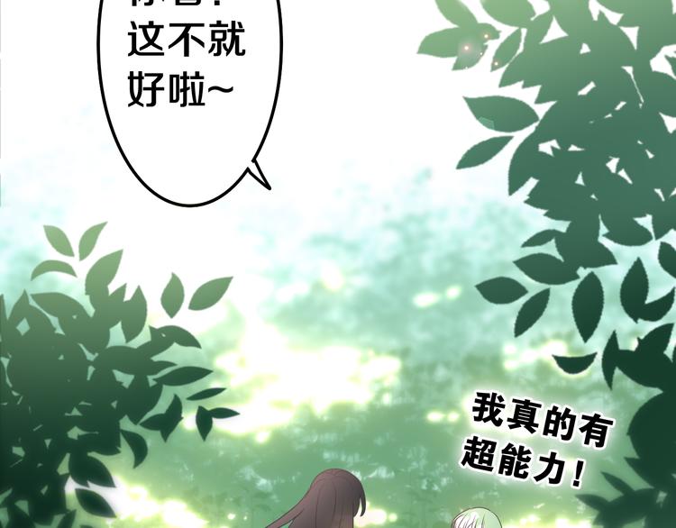 第6话 超能力？90