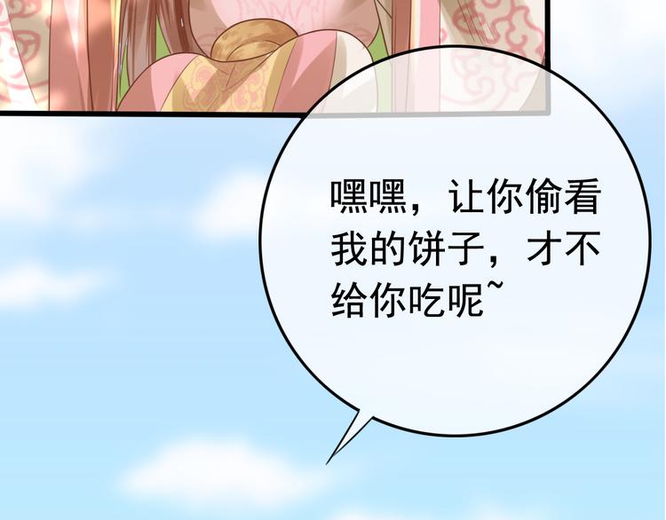 第5话 我定会护你一路平安77