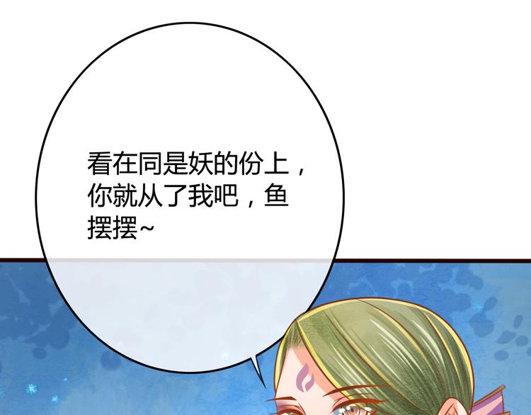 第9话 谁说我是妖？85