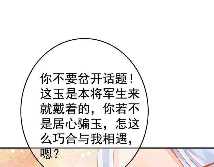 第2话 黏…黏在一起了！？103