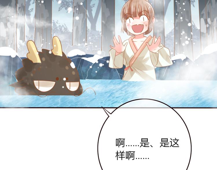第23话 雪山共浴90