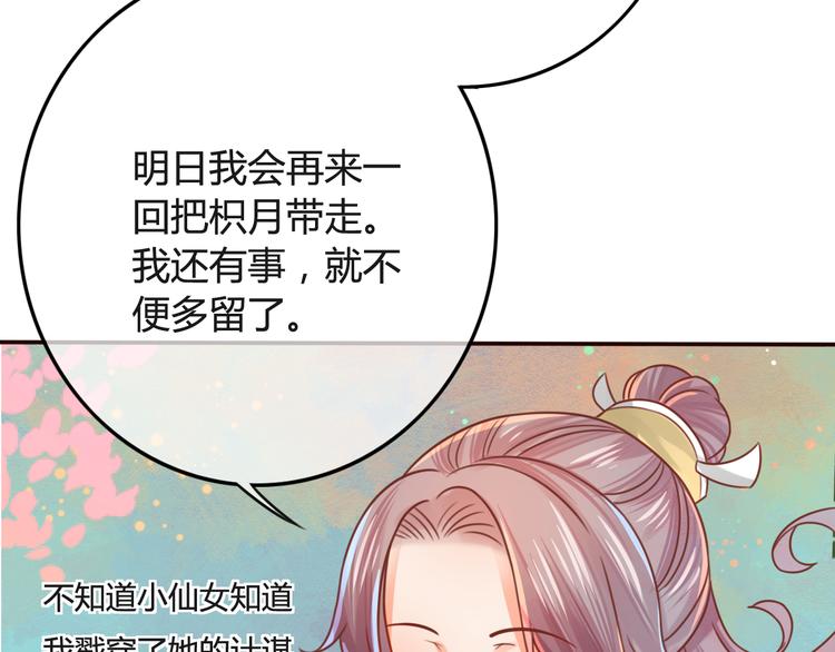 第10话 擅闯府邸78