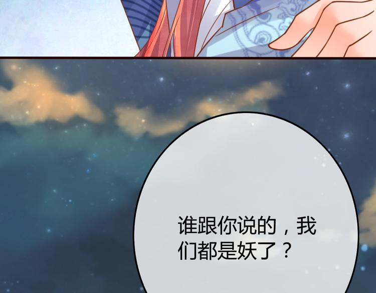 第9话 谁说我是妖？89