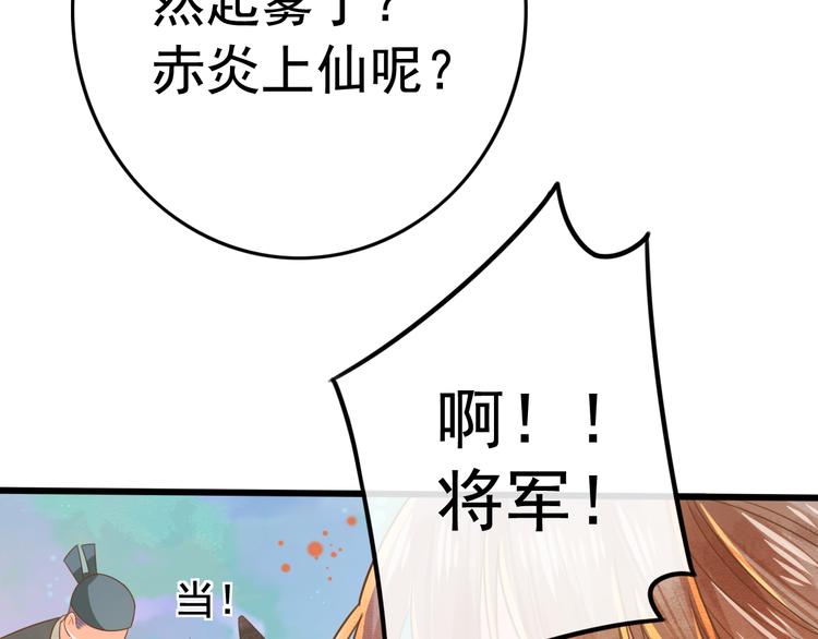 第5话 我定会护你一路平安92